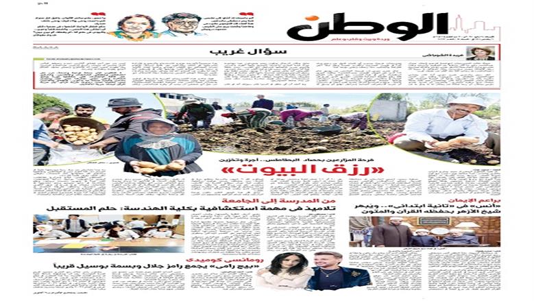 الصفحة الأولى من عدد الوطن غدًا