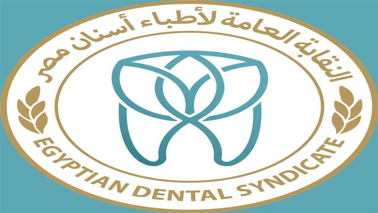 نقابة أطباء الأسنان تدعو الجمعية العمومية للانعقاد غدا 