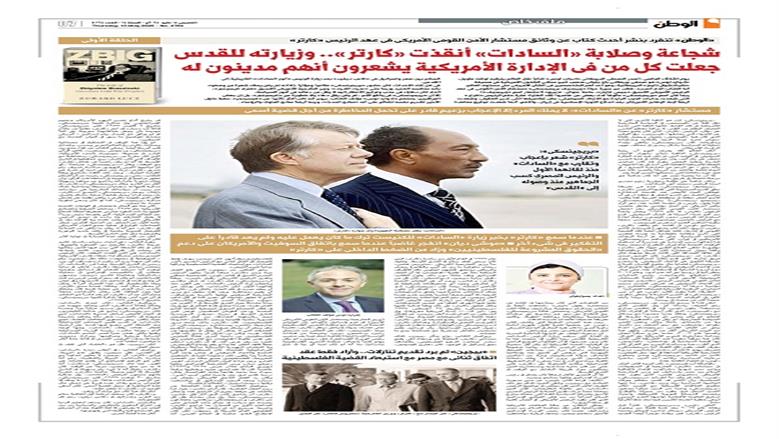 الصفحة الأولى من عدد الوطن غدًا