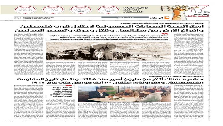 الصفحة الأولى من عدد الوطن غدًا