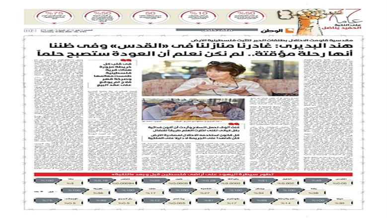 الصفحة الأولى من عدد الوطن غدًا