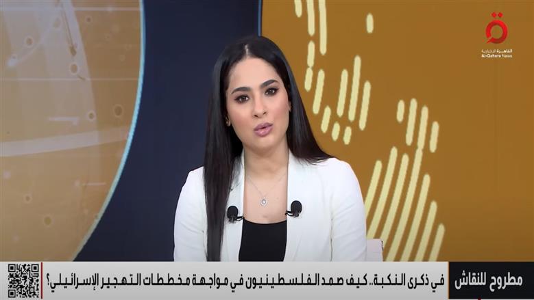 «مطروح للنقاش» يسلط الضوء على الذكرى 77 لنكبة فلسطين