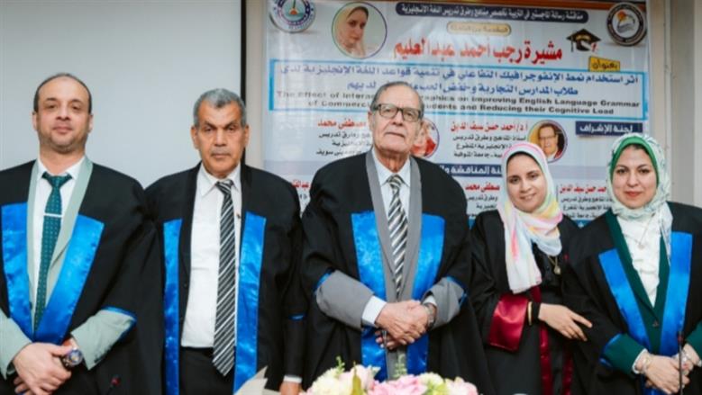 رسالة ماجستير في «تربية بني سويف» عن تنمية قواعد الإنجليزية للتعليم التجاري