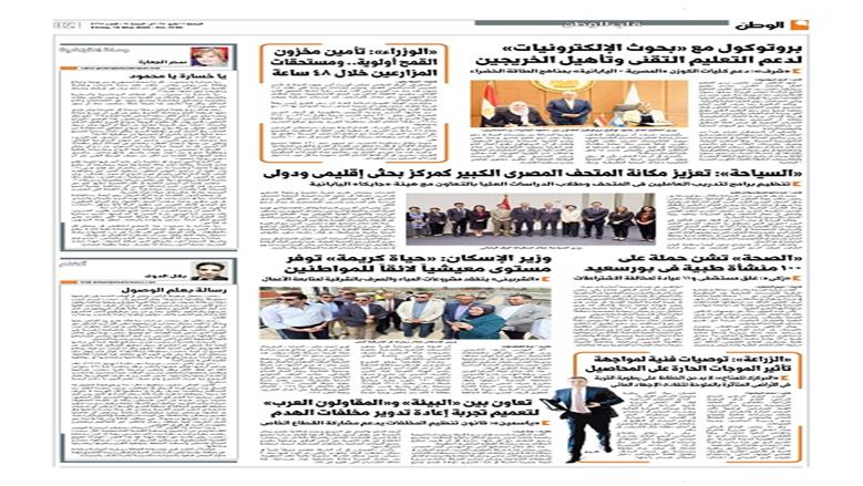 الصفحة الأولى من عدد الوطن غدًا