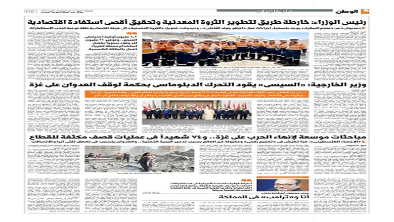 الصفحة الأولى من عدد الوطن غدًا