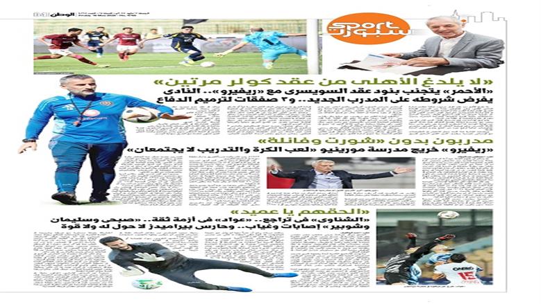 الصفحة الأولى من عدد الوطن غدًا