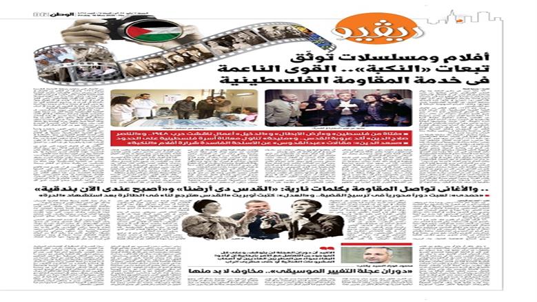 الصفحة الأولى من عدد الوطن غدًا