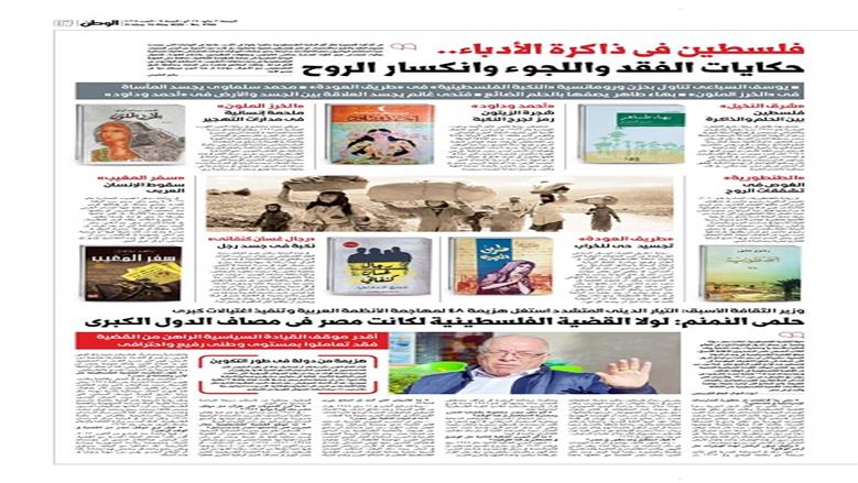 الصفحة الأولى من عدد الوطن غدًا
