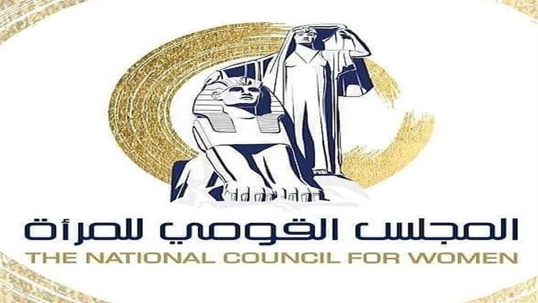 «القومي للمرأة» يشكر السيدة انتصار السيسي لرعايتها برنامج «نورة» 