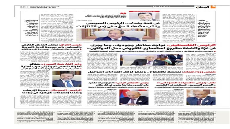 الصفحة الأولى من عدد الوطن غدًا