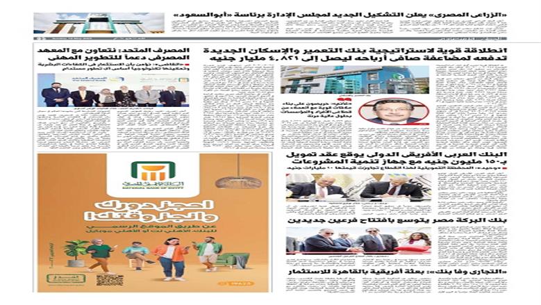الصفحة الأولى من عدد الوطن غدًا
