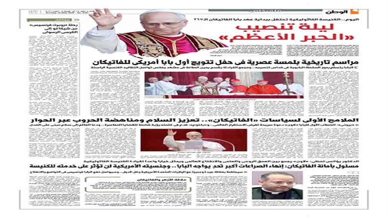 الصفحة الأولى من عدد الوطن غدًا