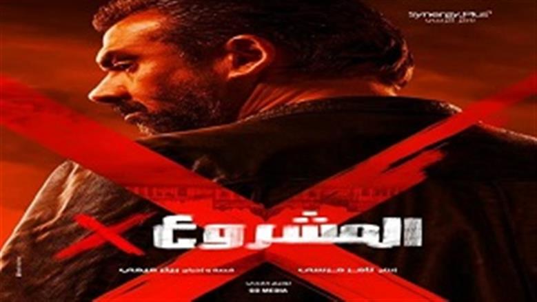 كريم عبدالعزيز يحتفل بالعرض الخاص لفيلم المشروع إكس اليوم