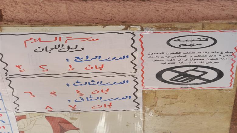 استعدادات المدارس لامتحانات الترم الثاني