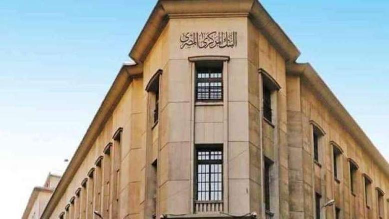 «المركزي» يصدر تقرير السياسة النقدية للربع الأول من 2025 