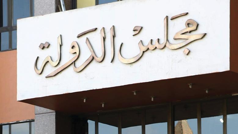 مجلس الدولة يصدر قرارا بنقل مقر مجمع المحاكم من الدقهلية إلى المنصورة