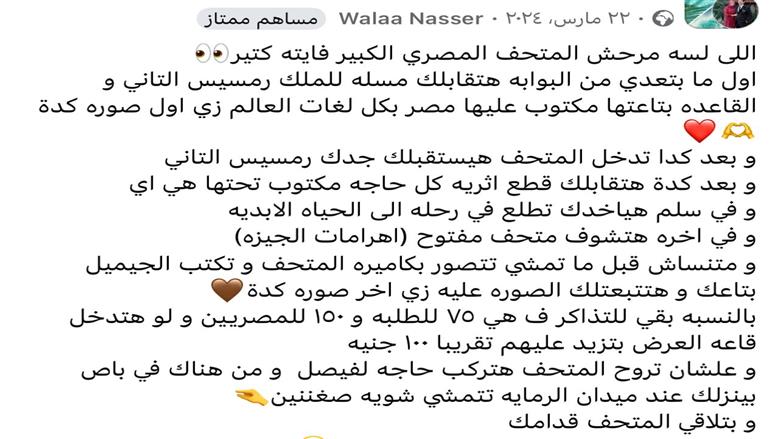المتحف المصري الكبير