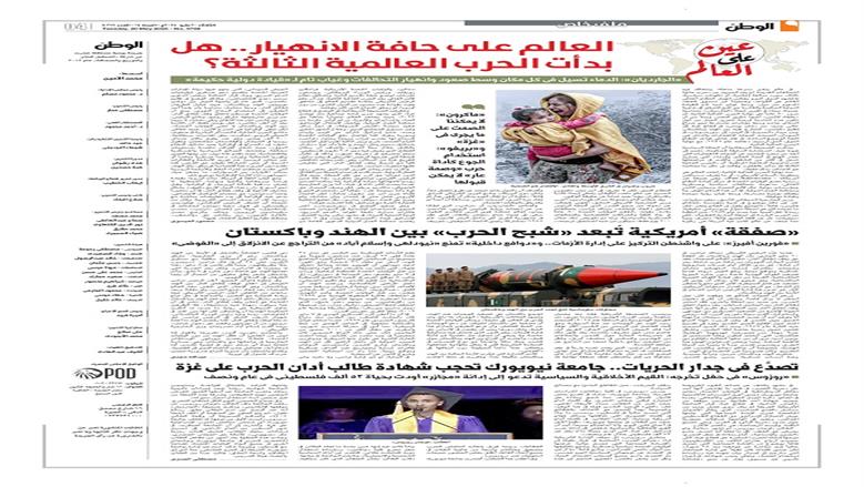 الوطن