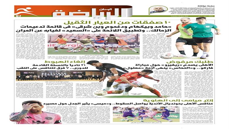 الوطن