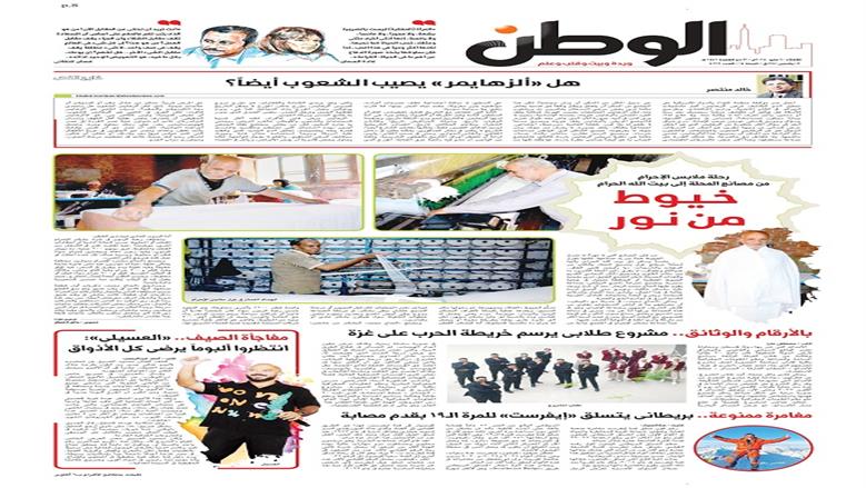 الوطن