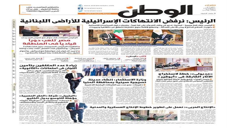 الوطن