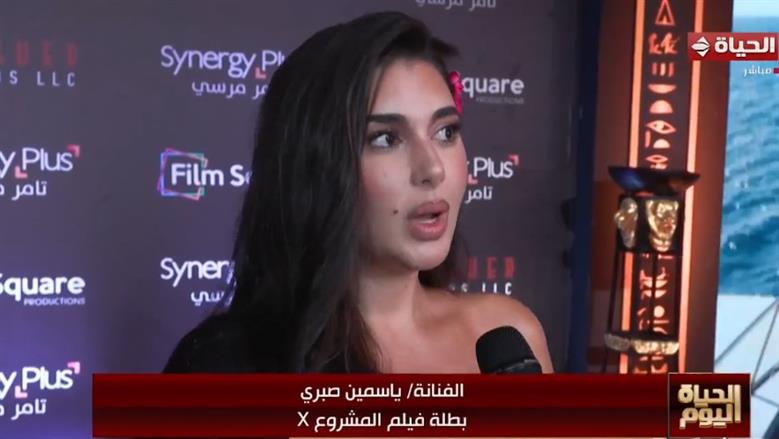 ياسمين صبري: «المشروع X» نقلة نوعية وأضخم إنتاج في تاريخ السينما المصرية