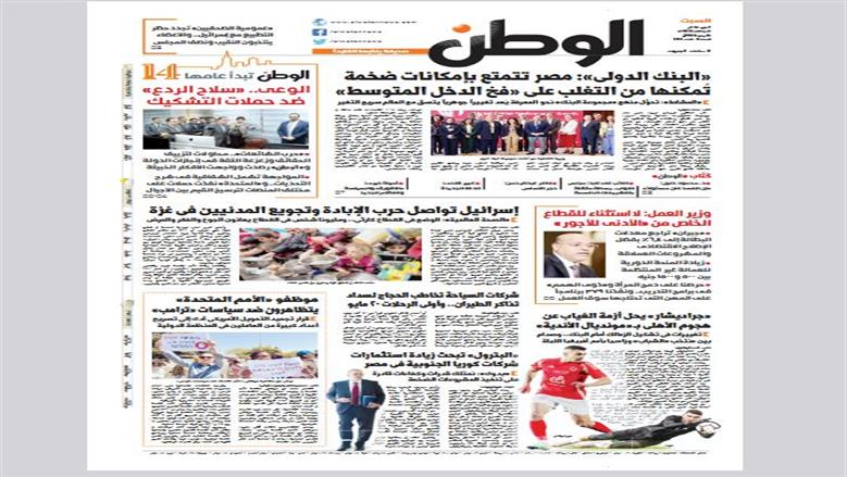 اقرأ في عدد الوطن غدا.. البنك الدولي: مصر تتمتع بإمكانات ضخمة تمكنها من التغلب على فخ الدخل المتوسط