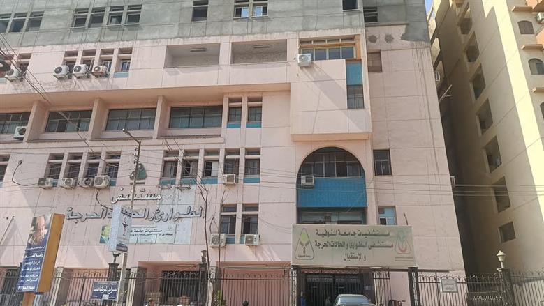 جامعة المنوفية