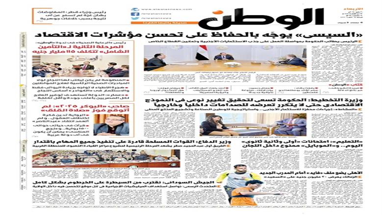 اقرأ في عدد الوطن غدا.. «السيسي» يوجّه بالحفاظ على تحسن مؤشرات الاقتصاد