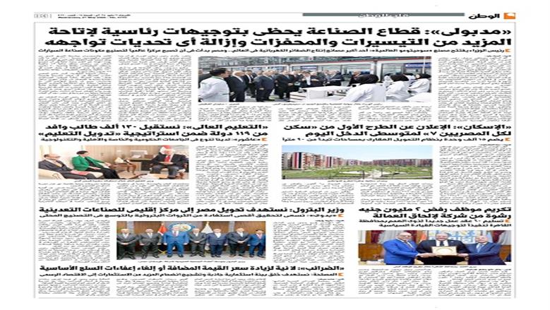 الصفحة الأولى من عدد الوطن غدًا