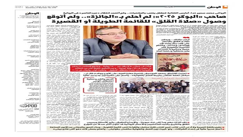 الصفحة الأولى من عدد الوطن غدًا