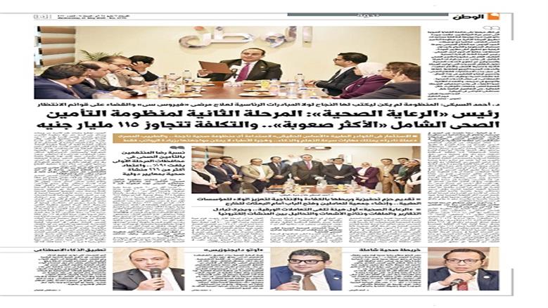 الصفحة الأولى من عدد الوطن غدًا