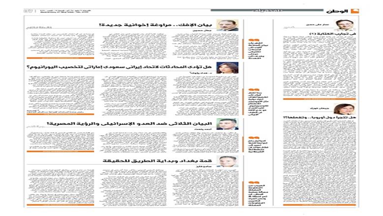 الصفحة الأولى من عدد الوطن غدًا