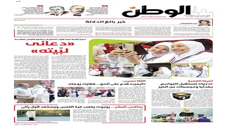 الصفحة الأولى من عدد الوطن غدًا