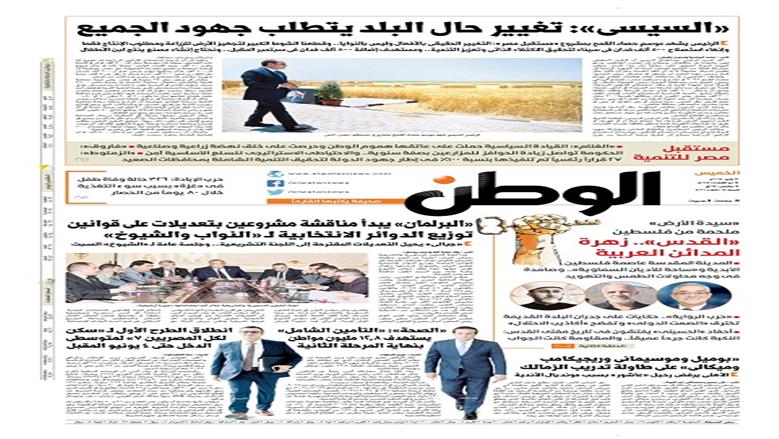 الصفحة الأولى من عدد الوطن غدًا