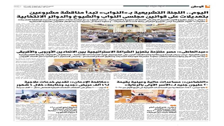 الصفحة الأولى من عدد الوطن غدًا