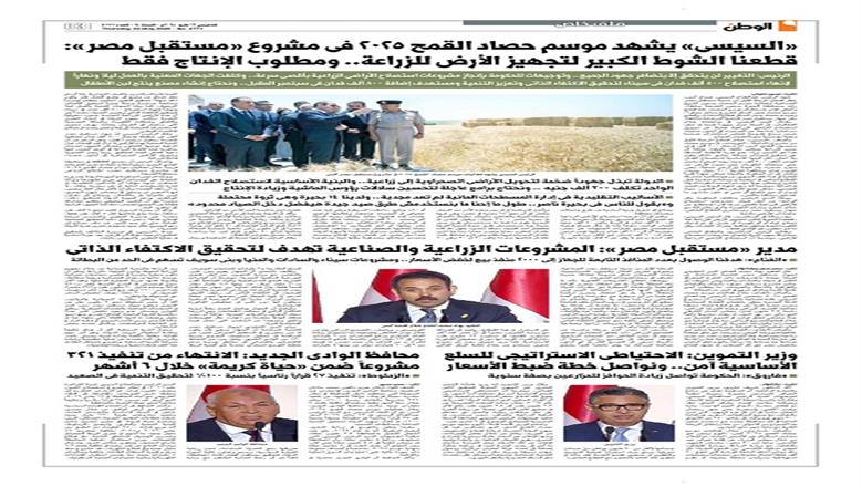 الصفحة الأولى من عدد الوطن غدًا