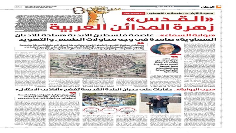 الصفحة الأولى من عدد الوطن غدًا