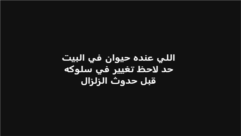 زلزال
