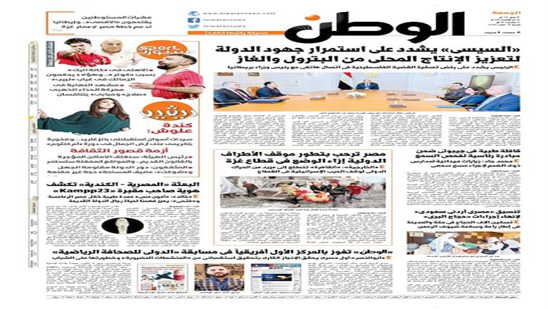 الصفحة الأولى من عدد الوطن غدًا