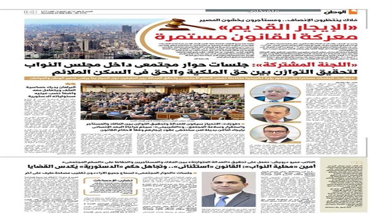 الوطن