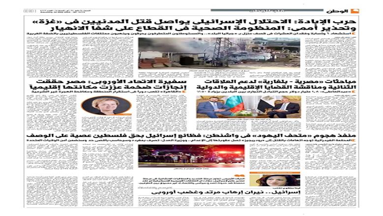 الوطن
