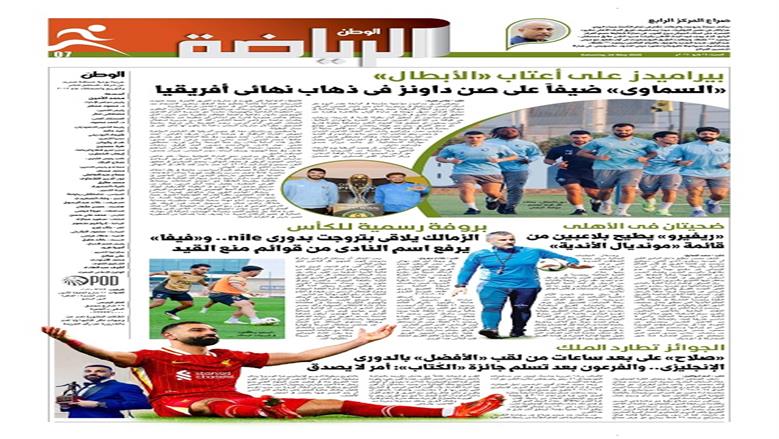الوطن