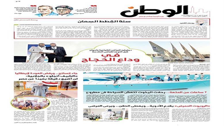 الوطن