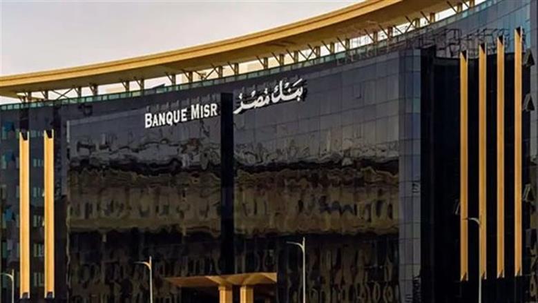 وظائف بنك مصر 2025 في مجال الذكاء الاصطناعي.. التخصصات وكيفية التقديم