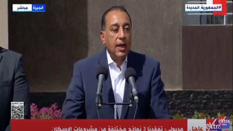 رئيس الوزراء: الدولة تجاوزت تنفيذ مليون وحدة سكنية في مشروع الإسكان الاجتماعي