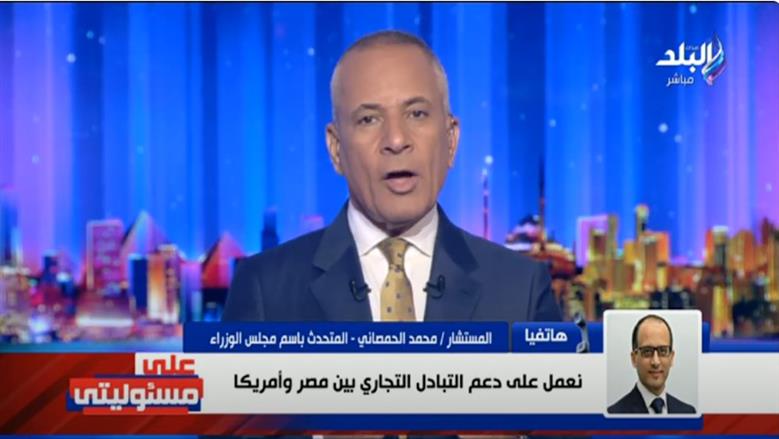 متحدث الحكومة: 1800 شركة أمريكية تعمل في مصر باستثمارات 47 مليار دولار
