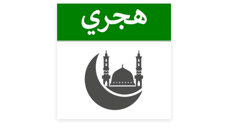 التاريخ الهجري اليوم.. متى يبدأ صيام العشر الأوائل من ذي الحجة؟