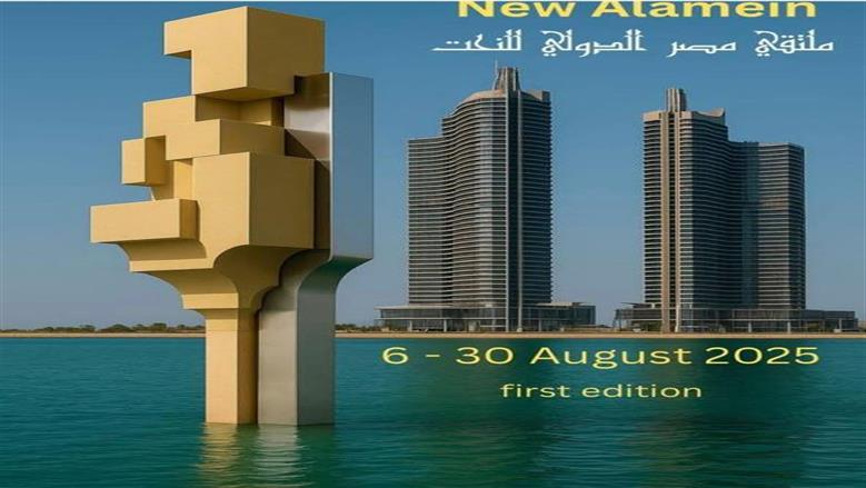 العلمين تستعد لاستضافة ملتقى مصر الدولي للنحت وفعاليات ART SPACE للفنون