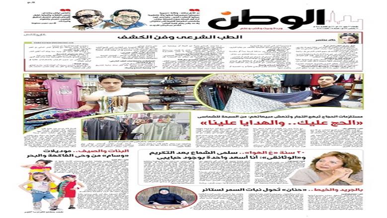 الوطن